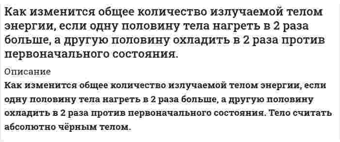      
          Описание
          Как изменится почечная экскреция аспирина, если pH мочи изменится от 7,1 до 4,9?  
            
            
            Как изменится почечная экскреция аспирина, если pH мочи изменится от 7,1 до 4,9?Как изменится почечная экскреция фенобарбитала, если pH мочи изменится от 4,1 до 6,9?Как изменится равновесие в системе Pкр + 1,5 Cl2, газ = PCl3, газ – 73,22 ккал при повышении температурыКаким должен быть объем производства благ, чтобы при автономном потреблении 30, предельной склонности к потреблению 0,4 был удовлетворен спрос на инвестиции в размере 120.Какова была сила тока при электролизе, если за 50 минут удалось выделить всю медь из 120 мл 0,4 н. раствора СuSО4Какова вероятность того, что молекула идеального газа имеет скорость, отличную от наиболее вероятной не более чем на 2 %?Какова должна быть масса частицы, чтобы в потенциальном ящике шириной 1 см она имела дискретный спектр? Есть ли такие частицы?Какие реакции приведут к получению сульфата тетраамминмеди(II), если исходными веществами являются безводный сульфат меди и аммиак?Какие соединения образуются при нагревании каждой из нижеперечисленных кислот выше температуры их плавления: щавелевой, малоновой, метилмалоновой, янтарной и глутаровой? Напишите соответствующие уравнения реакций.Какие термины отражают социальную стратификацию, а какие относятся к политической и профессиональной структуре? Заполнить таблицуКакие функции могут выполнять в химических реакциях частицы: а) H₂, б) H⁺ (раствор), в) H⁻ (т). Проиллюстрируйте Ваши выводы уравнениями реакций.Как из альдогексозы получить кетогексозу. Объясните механизм этого превращения на примере D-галактозы.Как известно, температура кипения воды при нормальном давлении равна 100°С. Вычислите температуру (°С) кипения воды при давлении, в 2 раза большем нормального, приняв постоянную теплоту испарения 40,4 кДж/моль.Как изменится модуль упругости бедренной кости человека, если при напряжении 5 па относительная деформация составляет 0,025, а при увеличении напряжения до 11 Па она стала равной 0,055?