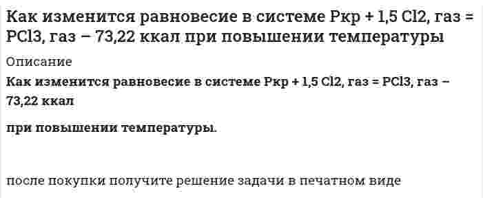      
          Описание
          	Каким должен быть объем производства благ, чтобы при автономном потреблении 30, предельной склонности к потреблению 0,4 был удовлетворен спрос на инвестиции в размере 120.  
            
            
            Каким должен быть объем производства благ, чтобы при автономном потреблении 30, предельной склонности к потреблению 0,4 был удовлетворен спрос на инвестиции в размере 120.Какова была сила тока при электролизе, если за 50 минут удалось выделить всю медь из 120 мл 0,4 н. раствора СuSО4Какова вероятность того, что молекула идеального газа имеет скорость, отличную от наиболее вероятной не более чем на 2 %?Какова должна быть масса частицы, чтобы в потенциальном ящике шириной 1 см она имела дискретный спектр? Есть ли такие частицы?Какова запасенная в единице объема горной породы упругая энергия, если ее модуль упругости Е = 2,3ГПа а действующее напряжение R = 54 МПа? Результат округлить до целых кДж. 634 124 43 56 22Какова кинетическая энергия электрона в атоме водорода на первой боровской орбите? Какова толщина просветляющего слоя на объективе фотоаппарата с показателем преломления 1,2 для длины волны 0,6 мкм.Какие функции могут выполнять в химических реакциях частицы: а) H₂, б) H⁺ (раствор), в) H⁻ (т). Проиллюстрируйте Ваши выводы уравнениями реакций.Как из альдогексозы получить кетогексозу. Объясните механизм этого превращения на примере D-галактозы.Как известно, температура кипения воды при нормальном давлении равна 100°С. Вычислите температуру (°С) кипения воды при давлении, в 2 раза большем нормального, приняв постоянную теплоту испарения 40,4 кДж/моль.Как изменится модуль упругости бедренной кости человека, если при напряжении 5 па относительная деформация составляет 0,025, а при увеличении напряжения до 11 Па она стала равной 0,055?Как изменится общее количество излучаемой телом энергии, если одну половину тела нагреть в 2 раза больше, а другую половину охладить в 2 раза против первоначального состояния. Как изменится почечная экскреция аспирина, если pH мочи изменится от 7,1 до 4,9?Как изменится почечная экскреция фенобарбитала, если pH мочи изменится от 4,1 до 6,9?