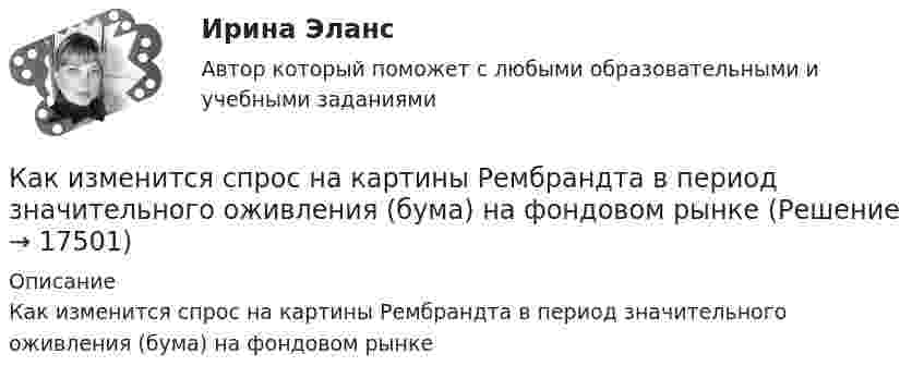      
          Описание
          Как изменится спрос на картины Рембрандта в период значительного оживления (бума) на фондовом рынке  
            
            
            Как изменится совокупный спрос, если государство увеличит объем государственных закупок на 2,5 млрд. ден. ед. и сократит выплаты трансфертных платежей на 2 млрд. ден. ед.Как изменится спрос на картины Рембрандта в период значительного оживления (бума) на фондовом рынкеКак изменится стоимость компании, если она решит реализовать проект, Как изменится угол наклона свободной поверхности в цистерне, двигающейся с постоянным ускорениемКак изменится ускорение свободного падения при подъёме на высоту, равную диаметру Земли?Как изменится эквивалентная длина местного сопротивления при увеличении шероховатости стенок трубы? Выберите один ответ: a.не изменится. b.уменьшится. c.уменьшится, но только при Q = const. d.величится.Как изменится энтропия 2 молей углекислого газа при изотермическом расширении, если объём газа увеличивается в четыре раза?Как изменится внутренняя энергия газа в процессе 1 → 2? Масса газа не изменяется.Как изменится вязкость газа, состояние которого далеко от вакуума, при уменьшении объёма в два раза, если процесс перехода был изобарическим?Как изменится коэффициент внутреннего трения (динамическая вязкость) двухатомного газа, состояние которого далеко от вакуума, при уменьшении объёма в 2 раза, если процесс перехода был:Как изменится масса положительно заряженного шара, если к нему прикоснуться пальцем?Как изменится период вертикальных колебаний груза, висящего на двух одинаковых пружинах, если от последовательного соединения пружин перейти к их параллельному соединению? Колебания считать гармоническими.Как изменится период колебаний математического маятника, если его длину увеличить в 4 раза, а массу груза уменьшить в 4 раза?Как изменится произведение матриц А и В, если переставить i –ю и j –ю строки матрицы А?