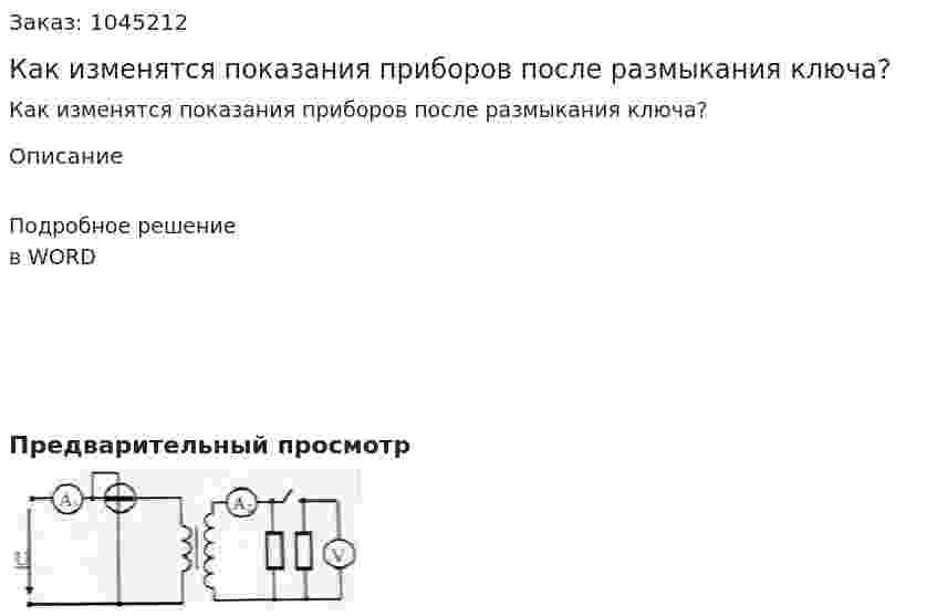 Как изменятся показания приборов после размыкания ключа? 