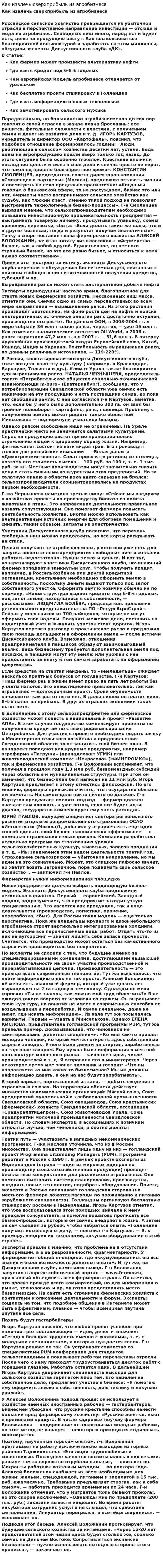 Как извлечь сверхприбыль из агробизнеса