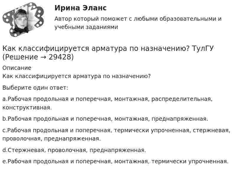      
          Описание
          Как классифицируется арматура по назначению?Выберите один ответ:a.Рабочая продольная и поперечная, монтажная, распределительная, конструктивная.b.Рабочая продольная и поперечная, монтажная, преднапряженная.c.Рабочая продольная и поперечная, термически упрочненная, стержневая, проволочная, преднапряженная.d.Стержневая, проволочная, преднапряженная.e.Рабочая продольная и поперечная, монтажная, термически упрочненная.  
            
            
            Каких режимов нейтрали нет. Выберите один ответ: a.Глухозаземленная нейтраль b.Эффективно заземленная нейтраль. c.Изолированная нейтраль d.Глухоизолированная нейтраль.Как классифицируется арматура по назначению? ТулГУКак классифицируются железобетонные фундаменты по по способу возведения? Тулгу Как классифицируются плоские железобетонные перекрытия? ТулГУКак крепится стойка фахверка верхним концом к связям по нижним поясам ферм? ТулГУКак легко проснуться и быть бодрымКак лечится отит в домашних условияхКаким фактором обуславливается активная проводимость ЛЭП Выберите один ответ: a.несовершенством изоляции и потерями на корону b.наличием емкостей между проводниками фаз линии c.нагревом проводов d.противодействием ЭДС самоиндукции и влияниКаким фактором обуславливается активная проводимость ЛЭП  Выберите один ответ:  a. противодействием ЭДС самоиндукции и влиянием взаимоиндукции соседних фаз  b. нагревом проводов  c. несовершенством изоляции и потерями на корону  d. налиКаким фактором обуславливается емкостная проводимость ЛЭП Выберите один ответ: a.нагревом проводов b.несовершенством изоляции и потерями на корону c.противодействием ЭДС самоиндукции и влиянием взаимоиндукции соседних фаз d.наличием емкостеКаким фактором обуславливается емкостная проводимость ЛЭП Выберите один ответ: a. несовершенством изоляции и потерями на корону b. наличием емкостей между проводниками фаз линии c. нагревом проводов d. противодействием ЭДС самоиндукции Каким цветом окрашивают контур заземления Выберите один ответ: a.жёлтым b.чёрным c.краснымКаким электрическим аппаратом вводится дополнительная индуктивность во вторичную цепь? Выберите один ответ: a.выключателем QF1; b.рубильником QS1; c.рубильником QS3; d.рубильником QS2; e.выключателем QF.Каких изменений в организации экономической деятельности в меньшей степени требуют цифровые технологии?