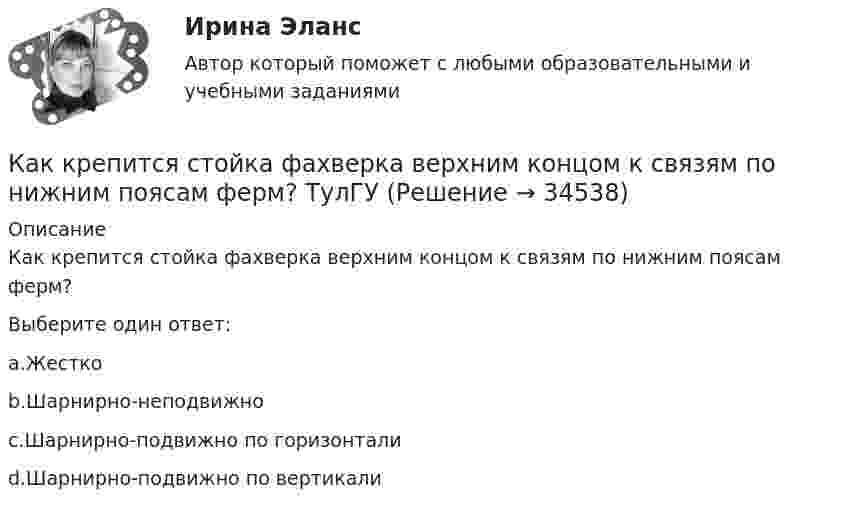      
          Описание
          Как крепится стойка фахверка верхним концом к связям по нижним поясам ферм?Выберите один ответ:a.Жесткоb.Шарнирно-неподвижноc.Шарнирно-подвижно по горизонталиd.Шарнирно-подвижно по вертикали  
            
            
            Как классифицируются плоские железобетонные перекрытия? ТулГУКак крепится стойка фахверка верхним концом к связям по нижним поясам ферм? ТулГУКак легко проснуться и быть бодрымКак лечится отит в домашних условияхКак лечить грибок на ногахКак медицинская медсестра может помочь пациенту, страдающему запорами [Ответы]Как медицинская сестра может помочь пациенту, страдающему диареей [Ответы]Каким фактором обуславливается емкостная проводимость ЛЭП Выберите один ответ: a. несовершенством изоляции и потерями на корону b. наличием емкостей между проводниками фаз линии c. нагревом проводов d. противодействием ЭДС самоиндукции Каким цветом окрашивают контур заземления Выберите один ответ: a.жёлтым b.чёрным c.краснымКаким электрическим аппаратом вводится дополнительная индуктивность во вторичную цепь? Выберите один ответ: a.выключателем QF1; b.рубильником QS1; c.рубильником QS3; d.рубильником QS2; e.выключателем QF.Каких изменений в организации экономической деятельности в меньшей степени требуют цифровые технологии?Каких материалов не должны содержать изоляционные материалы класса нагревостойкости F? Выберите один ответ: a.Слюды, полиэтилена; b.Полиэфирных масел; c.Бумаги, целлюлозы и шелка; d.Примесей меди или алюминия. e.Полипропилена, полиуретана;Каких режимов нейтрали нет. Выберите один ответ: a.Глухозаземленная нейтраль b.Эффективно заземленная нейтраль. c.Изолированная нейтраль d.Глухоизолированная нейтраль.Как классифицируется арматура по назначению? ТулГУ