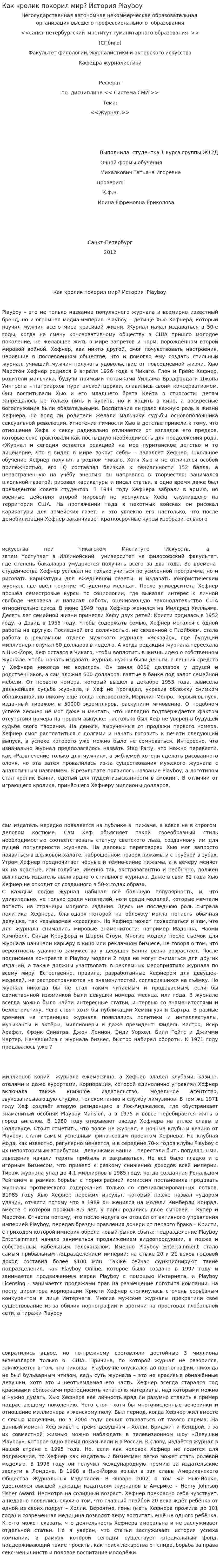 Как кролик покорил мир? История Playboy