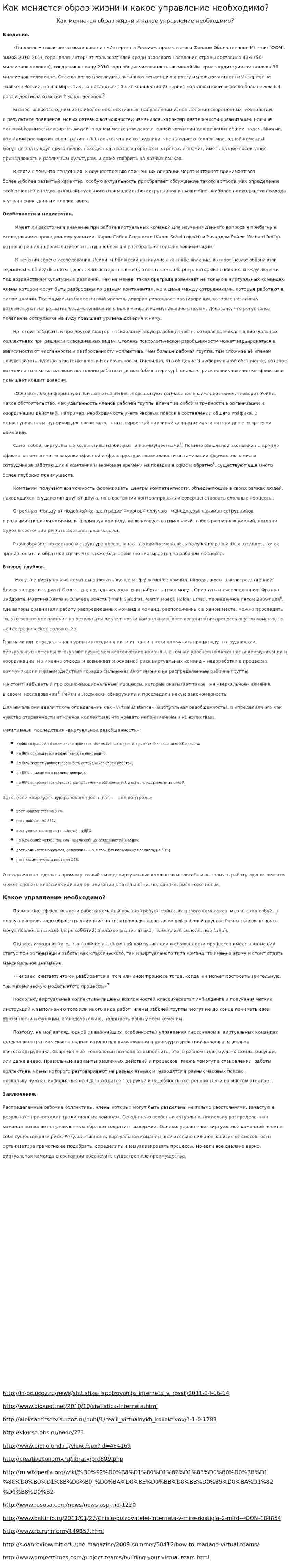 Как меняется образ жизни и какое управление необходимо?