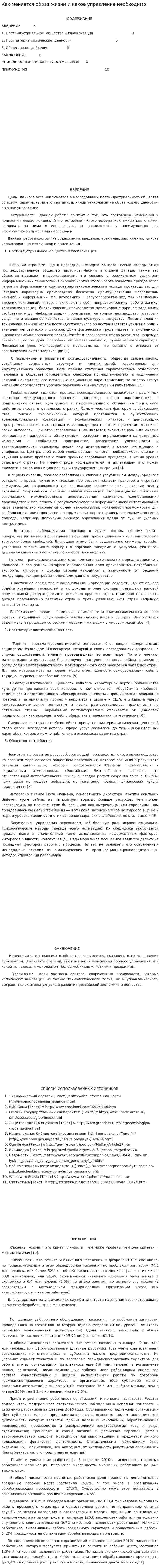Как меняется образ жизни и какое управление необходимо