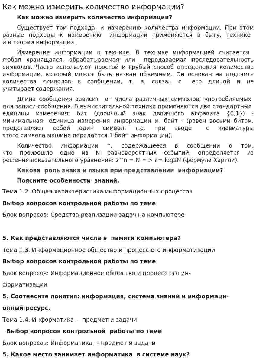 Как можно измерить количество информации?