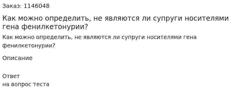 Как можно определить, не являются ли супруги носителями гена фенилкетонурии? 