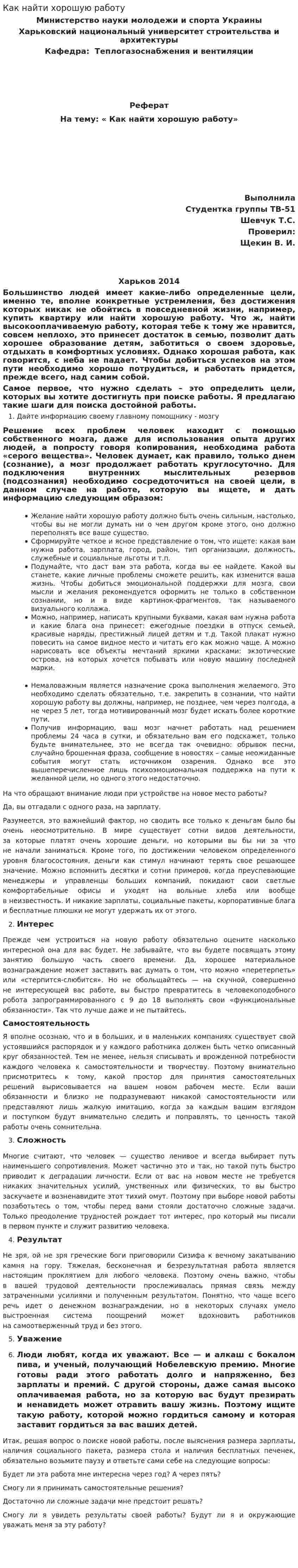 Как найти хорошую работу
