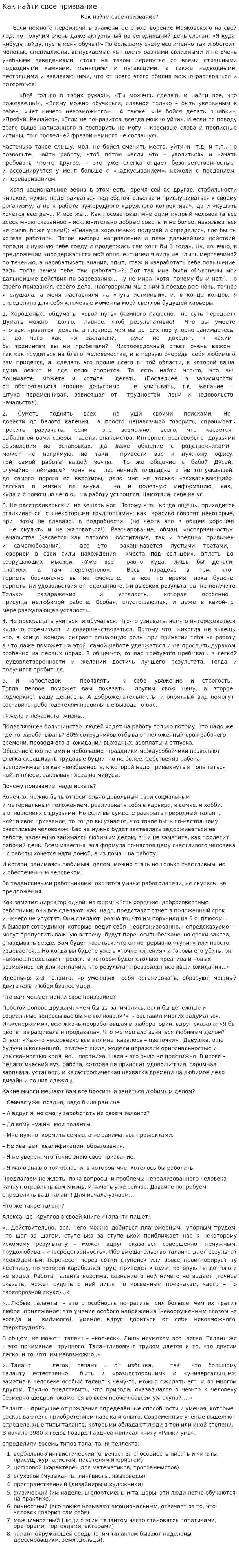 Как найти свое призвание