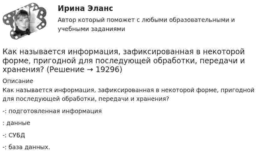      
          Описание
          Как называется информация, зафиксированная в некоторой форме, пригодной для последующей обработки, передачи и хранения?-: подготовленная информация: данные-: СУБД-: база данных.  
            
            
            Как называется интервью, при котором претендента ставят в ситуации, обычно вызывающие у человека тревогу и беспокойство?Как называется информация, зафиксированная в некоторой форме, пригодной для последующей обработки, передачи и хранения?Как называется компьютер, предназначенный для работы в интерактивном режиме?Как называется коэффициент α в формуле R=R0(1+αt)? Выберите один ответ: a.коэффициент плотности тока b.величина нагрева проводника c.температурный коэффициент сопротивления d.удельная плотность проводника e.коэффициент ЭДСКак называется магнитная система трансформатора со всеми узлами и деталями, которые служат для соединения ее отдельныхчастей в единую конструкцию? Выберите один ответ: a. Остов трансформатора; b. Пусковая обмотка; c. Система управКак называется набор хранимых записей одного типа?Как называется обмотка,помещаемая в полюсные наконечники синхронного двигателя для улучшения его динамических свойств? Выберите один ответ: a. пусковой; b. ускорительной; c. динамической; d. разгонной; e. успокоительной.Как называется величина, показывающая отношение вектора  , с которой поле действует на пробный заряд q, к самомупробному заряду (с учетом его знака) Выберите один ответ: a.сила притяжения зарядов b.напряженность электрического поля c.величКак называется вольтметр, используемый для проведения фазировки трансформаторов? Выберите один ответ: a.тарировочный вольтметр. b.фазовый вольтметр; c.цифровой вольтметр; d.фазировочный вольтметр; e.нулевой вольтметр;Как называется временной промежуток между началом реализации и окончанием проекта?Как называется график индивидуальной нагрузки поточной автоматической линии Выберите один ответ: a.нерегулярный b.не цикличный c.цикличный d.периодический e.регулярныйКак называется зависимость тока возбуждения от тока нагрузки I= f(I) при неизменной частоте вращения и напряжении на выходе генератора? Выберите один ответ: Как называется именованное множество значений некоторого встроенного типа, ограниченное условием?Как называется интервью, которое практикуется в крупных организациях при отборе претендентов на руководящие должности?