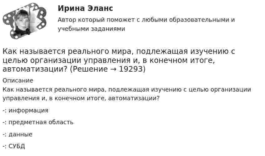      
          Описание
          Как называется реального мира, подлежащая изучению с целью организации управления и, в конечном итоге, автоматизации?-: информация-: предметная область-: данные-: СУБД  
            
            
            Как называется процесс соединения низкомолекулярных соединений в высокомолекулярные с образованием длинных цепей?Как называется реального мира, подлежащая изучению с целью организации управления и, в конечном итоге, автоматизации?Как называется система возбуждения генератора если его обмотка возбуждения подключена к отдельному источнику питания? Выберите один ответ: a.смешанного возбуждения; b.последовательного возбуждения; c.независимого возбуждения; d.добавочногКак называется собеседование с работодателем, в ходе которого каждому из претендентов предъявляется один и тот же набор вопросов?Как называется совокупность данных, организованных по определенным правилам, предусматривающим общие принципы описания, хранения и манипулирования данными, независимая от прикладных программ?Как называется совокупность программ и языковых средств, предназначенных для управления данными в базе данных, ведения базы данных и обеспечения взаимодействия её с прикладными программами? Как называется ступенчатая реакция, заключающаяся в соединении большого количества одинаковых мономеров или двух различных групп мономеров в макромолекулы (поликонденсаты) с одновременным образованием побочных продуктов?Как называется компьютер, предназначенный для работы в интерактивном режиме?Как называется коэффициент α в формуле R=R0(1+αt)? Выберите один ответ: a.коэффициент плотности тока b.величина нагрева проводника c.температурный коэффициент сопротивления d.удельная плотность проводника e.коэффициент ЭДСКак называется магнитная система трансформатора со всеми узлами и деталями, которые служат для соединения ее отдельныхчастей в единую конструкцию? Выберите один ответ: a. Остов трансформатора; b. Пусковая обмотка; c. Система управКак называется набор хранимых записей одного типа?Как называется обмотка,помещаемая в полюсные наконечники синхронного двигателя для улучшения его динамических свойств? Выберите один ответ: a. пусковой; b. ускорительной; c. динамической; d. разгонной; e. успокоительной.Как называется присущий алюминиевым сплавам вид коррозии? ТулГУКак называется присущий алюминиевым сплавам вид коррозии? ТулГУ