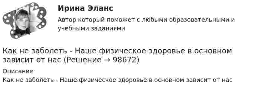      
            Описание
            Как не заболеть - Наше физическое здоровье в основном зависит от нас   
            
            
            Как научить ребёнка правилам безопасностиКак не заболеть - Наше физическое здоровье в основном зависит от насКак необходимо вести себя во время интервью?Как необходимо изменить площадь обкладок плоского воздушного конденсатора, чтобы при уменьшении расстояния между ними в 2 раза ёмкость увеличилась в 4 раза?Как нужно разговаривать с ребенкомКак обнаруживает вирус программа-ревизор?Как обозначается повторно-кратковременный режим работы электрических машин? Выберите один ответ:  a. S3;  b. S1;  c. S4;  d. S6.  e. S2;Как называются свободные колебания материальной точки, совершаемые только под действием линейной восстанавливающей силы? Выберите один ответ:  a. Вынужденными колебаниями b. Затухающими колебаниями c. Гармоническими колебаниямиКак называются сети, передающие электроэнергию к районным подстанциям Выберите один ответ: a.распределительные b.питающие c.системообразующие d.кольцевыеКак называются сети, передающие электроэнергию к районным подстанциям Выберите один ответ: a. системообразующие b. питающие c. распределительные d. кольцевыеКак называются стандартизированные методики психодиагностики, позволяющие получать сопоставимые количественные и качественные показатели степени разности изучаемых свойствКак называются трансформаторы в которых происходит преобразование значения частоты тока сети? Выберите один ответ: a.понижающие; b.преобразовательные. c.нет правильного ответа; d.автотрансформаторы; e.частотные;как найти драйвер для тачпад в ноутбукеКак найти общий язык с детьми