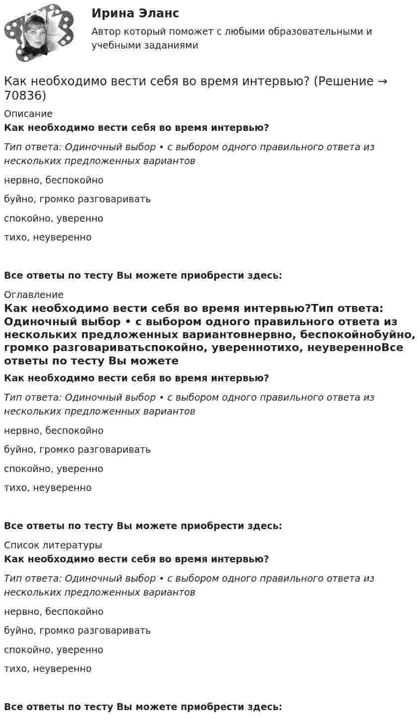     
            Описание
            Как необходимо вести себя во время интервью?Тип ответа: Одиночный выбор • с выбором одного правильного ответа из нескольких предложенных вариантовнервно, беспокойнобуйно, громко разговариватьспокойно, увереннотихо, неуверенноВсе ответы по тесту Вы можете приобрести здесь:  
            Оглавление
            Как необходимо вести себя во время интервью?Тип ответа: Одиночный выбор • с выбором одного правильного ответа из нескольких предложенных вариантовнервно, беспокойнобуйно, громко разговариватьспокойно, увереннотихо, неуверенноВсе ответы по тесту Вы можете приобрести здесь:  
            Список литературы
            Как необходимо вести себя во время интервью?Тип ответа: Одиночный выбор • с выбором одного правильного ответа из нескольких предложенных вариантовнервно, беспокойнобуйно, громко разговариватьспокойно, увереннотихо, неуверенноВсе ответы по тесту Вы можете приобрести здесь:  
            
            
            Как не заболеть - Наше физическое здоровье в основном зависит от насКак необходимо вести себя во время интервью?Как необходимо изменить площадь обкладок плоского воздушного конденсатора, чтобы при уменьшении расстояния между ними в 2 раза ёмкость увеличилась в 4 раза?Как нужно разговаривать с ребенкомКак обнаруживает вирус программа-ревизор?Как обозначается повторно-кратковременный режим работы электрических машин? Выберите один ответ:  a. S3;  b. S1;  c. S4;  d. S6.  e. S2;Как обозначается повторно-кратковременный режим работы электрических машин? Выберите один ответ: a.S3; b.S1; c.S4; d.S6. e.S2;Как называются сети, передающие электроэнергию к районным подстанциям Выберите один ответ: a.распределительные b.питающие c.системообразующие d.кольцевыеКак называются сети, передающие электроэнергию к районным подстанциям Выберите один ответ: a. системообразующие b. питающие c. распределительные d. кольцевыеКак называются стандартизированные методики психодиагностики, позволяющие получать сопоставимые количественные и качественные показатели степени разности изучаемых свойствКак называются трансформаторы в которых происходит преобразование значения частоты тока сети? Выберите один ответ: a.понижающие; b.преобразовательные. c.нет правильного ответа; d.автотрансформаторы; e.частотные;как найти драйвер для тачпад в ноутбукеКак найти общий язык с детьмиКак направлена реакция нити, шнура, троса: