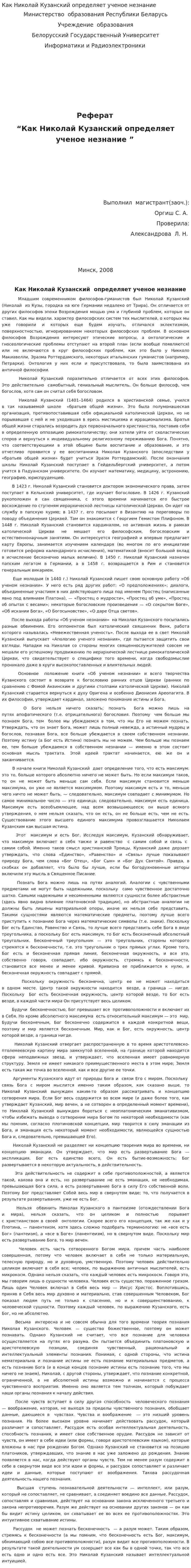 Как Николай Кузанский определяет ученое незнание