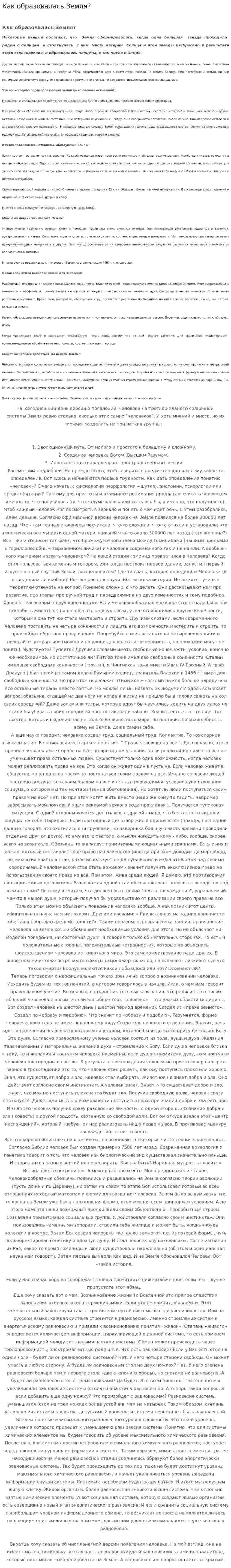 Как образовалась Земля?