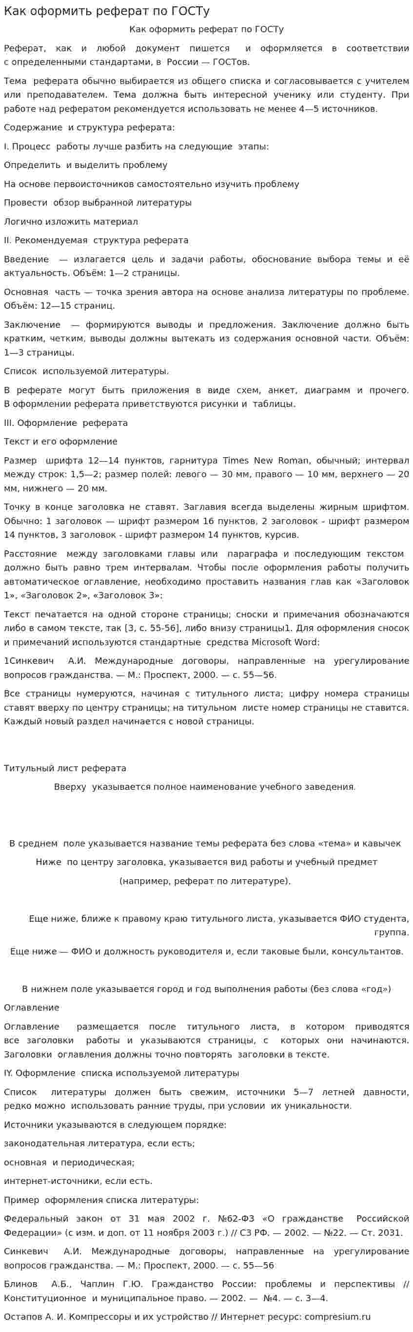 Как оформить реферат по ГОСТу