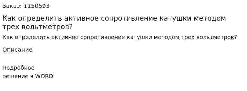 Как определить активное сопротивление катушки методом трех вольтметров? 