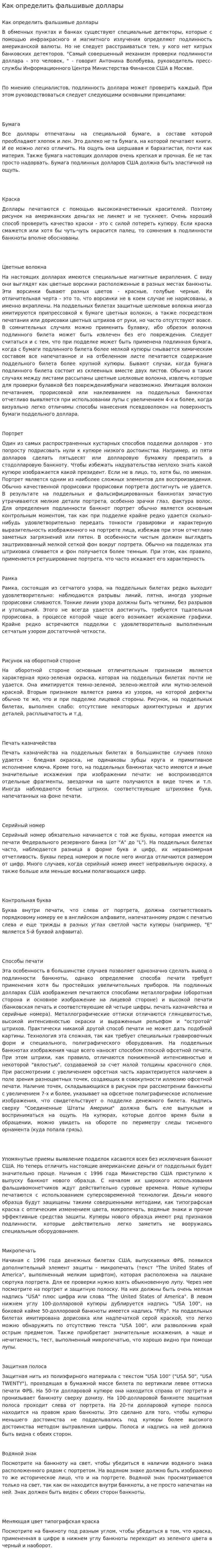 Как определить фальшивые доллары