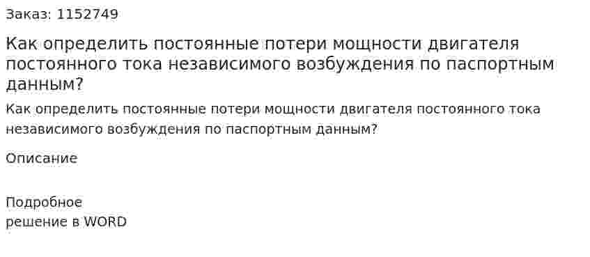 Как определить постоянные потери мощности двигателя постоянного тока независимого возбуждения по паспортным данным? 