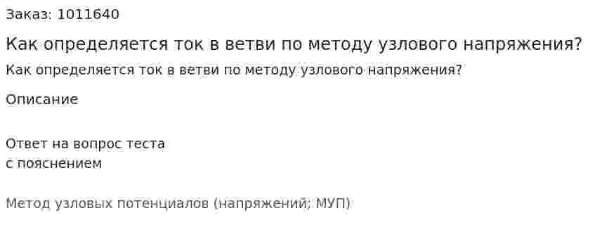 Как определяется ток в ветви по методу узлового напряжения? 