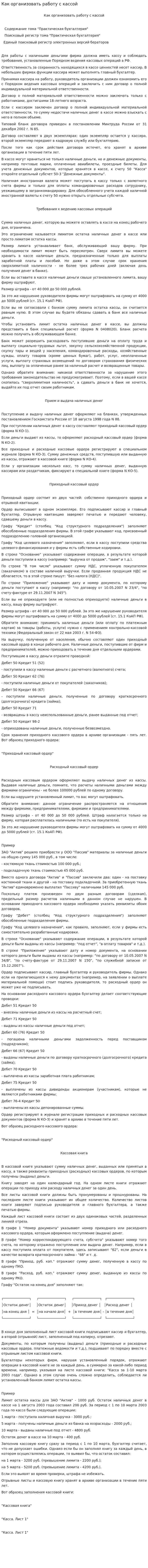 Как организовать работу с кассой