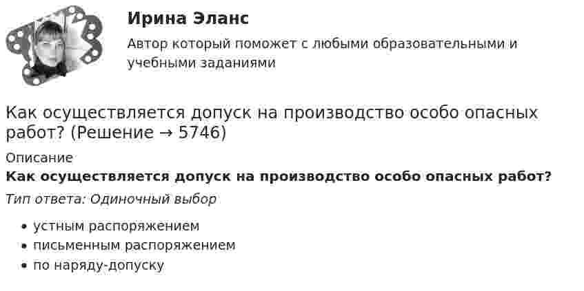      
          Описание
          Как осуществляется допуск на производство особо опасных работ?Тип ответа: Одиночный выборустным распоряжениемписьменным распоряжениемпо наряду-допуску  
            
            
            Как осуществляется государственное влияние на экономику?Как осуществляется допуск на производство особо опасных работ?Как осуществляется крепление стальных прогонов к стропильной конструкции покрытия?Как открыть интернет-магазин (тест с ответами Синергия)Как открыть стартап после школы (тест с ответами Синергия)Как относятся длины двух математических маятников, если за одно и то же время первый маятник совершил 10 колебаний, а второй – 20 колебаний?Как относятся длины математических маятников (L1/L2), если за одно и тоже время первый совершает 20 колебаний, а второй – 10?Как определить ядровый момент от внешних нагрузок преднапряженного внецентренно растянутого ЖБ элемента? ТулГУКак определяется этап карьерыКак определяют отметку рабочего репера на монтажном горизонте?Как определяются напряжения в предварительно напряженной арматуре, установленной в сжатой зоне изгибаемой ЖБК? ТулГУКак определяются напряжения в предварительно напряженной арматуре, установленной в сжатой зоне изгибаемой ЖБК? ТулГУКак ориентировочно определить высоту сечения сборной ребристой плиты с предварительным напряжением арматуры с учетом требований жесткости? ТулГУКак освоить профессию программиста
