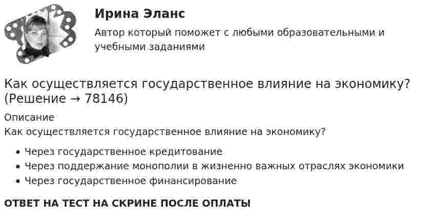      
            Описание
            Как осуществляется государственное влияние на экономику?Через государственное кредитованиеЧерез поддержание монополии в жизненно важных отраслях экономикиЧерез государственное финансированиеОТВЕТ НА ТЕСТ НА СКРИНЕ ПОСЛЕ ОПЛАТЫ   
            
            
            Как остановить преждевременные родыКак осуществляется государственное влияние на экономику?Как осуществляется допуск на производство особо опасных работ?Как осуществляется крепление стальных прогонов к стропильной конструкции покрытия?Как открыть интернет-магазин (тест с ответами Синергия)Как открыть стартап после школы (тест с ответами Синергия)Как относятся длины двух математических маятников, если за одно и то же время первый маятник совершил 10 колебаний, а второй – 20 колебаний?Как определить эксцентриситет приложения усилия предварительного обжатия бетона при наличие продольной ненапрягаемой и предварительно напряженной арматуры в сжатой и в растянутой от эксплуатационной нагрузки зоне бетона? ТулГУКак определить ядровый момент от внешних нагрузок преднапряженного внецентренно растянутого ЖБ элемента? ТулГУКак определяется этап карьерыКак определяют отметку рабочего репера на монтажном горизонте?Как определяются напряжения в предварительно напряженной арматуре, установленной в сжатой зоне изгибаемой ЖБК? ТулГУКак определяются напряжения в предварительно напряженной арматуре, установленной в сжатой зоне изгибаемой ЖБК? ТулГУКак ориентировочно определить высоту сечения сборной ребристой плиты с предварительным напряжением арматуры с учетом требований жесткости? ТулГУ