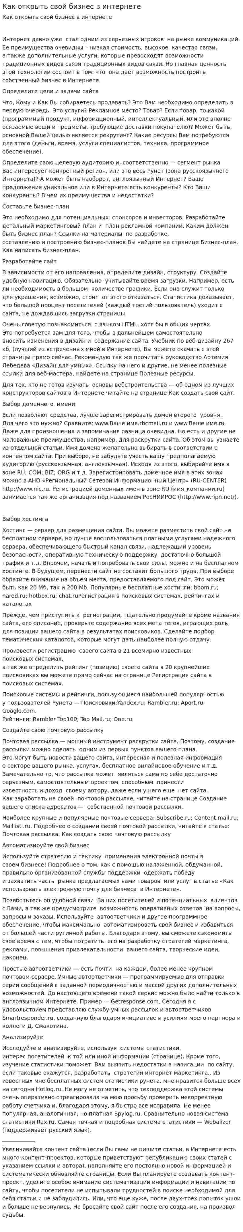 Как открыть свой бизнес в интернете