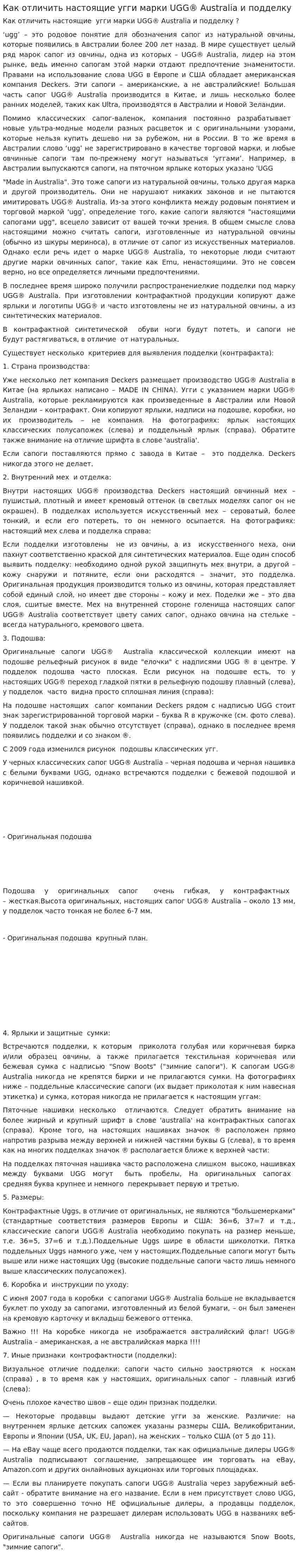 Как отличить настоящие угги марки UGG® Australia и подделку