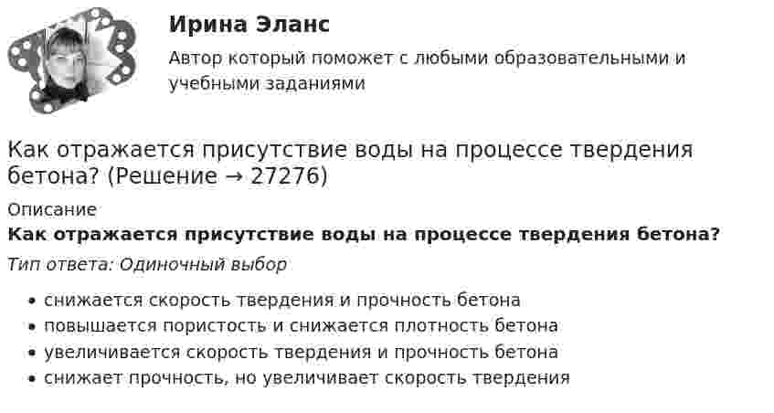      
          Описание
          Как отражается присутствие воды на процессе твердения бетона?Тип ответа: Одиночный выборснижается скорость твердения и прочность бетонаповышается пористость и снижается плотность бетонаувеличивается скорость твердения и прочность бетонаснижает прочность, но увеличивает скорость твердения  
            
            
            Как отражается присутствие воды на процессе твердения бетона?Как отражается присутствие воды на процессе твердения бетона?как переустановить виндоус 7 - правилакак переустановить виндоус 7 через biosКак поведут себя процентные ставки по корпоративным облигациям, если федеральное правительство гарантирует выплату долгов кредиторам при банкротстве корпорацииКак повлияет уменьшение давления и температуры на смещение равновесия в химических реакциях:  a) N204 (ж) = 2NO2(г), H298 = 85,5 кДжКак подключить вентилятор  в ваннойКак осуществляется государственное влияние на экономику?Как осуществляется допуск на производство особо опасных работ?Как осуществляется крепление стальных прогонов к стропильной конструкции покрытия?Как открыть интернет-магазин (тест с ответами Синергия)Как открыть стартап после школы (тест с ответами Синергия)Как относятся длины двух математических маятников, если за одно и то же время первый маятник совершил 10 колебаний, а второй – 20 колебаний?Как относятся длины математических маятников (L1/L2), если за одно и тоже время первый совершает 20 колебаний, а второй – 10?