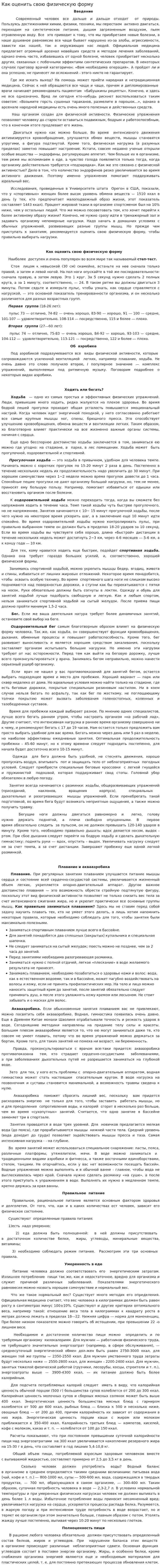 Как оценить свою физическую форму