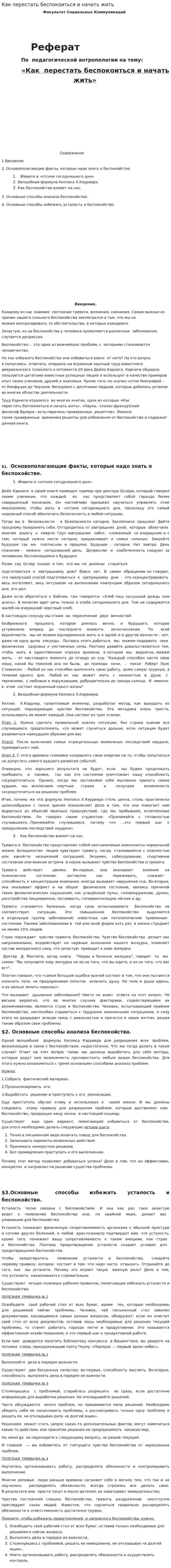 Как перестать беспокоиться и начать жить