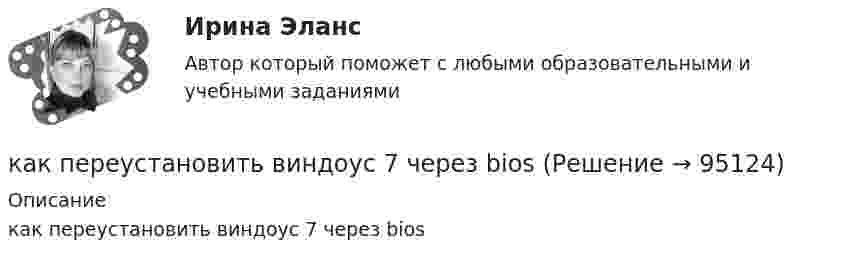      
            Описание
            как переустановить виндоус 7 через bios   
            
            
            как переустановить виндоус 7 - правилакак переустановить виндоус 7 через biosКак поведут себя процентные ставки по корпоративным облигациям, если федеральное правительство гарантирует выплату долгов кредиторам при банкротстве корпорацииКак повлияет уменьшение давления и температуры на смещение равновесия в химических реакциях:  a) N204 (ж) = 2NO2(г), H298 = 85,5 кДжКак подключить вентилятор  в ваннойКак подразделяют гидрогенераторы в зависимости от расположения подпятника?  Выберите один ответ:  a. Стационарного и подвижного исполнения;  b. Самонесущие и поддерживаемые.  c. Опорные и угловые;  Как показывают исследования, проведенные с детьми различного возраста, только после трех лет ребенок может безошибочно выполнять действие по словесной инструкции типа «когда будет гореть зеленая лампочка - нажать на мячик, когда красная - неКак осуществляется крепление стальных прогонов к стропильной конструкции покрытия?Как открыть интернет-магазин (тест с ответами Синергия)Как открыть стартап после школы (тест с ответами Синергия)Как относятся длины двух математических маятников, если за одно и то же время первый маятник совершил 10 колебаний, а второй – 20 колебаний?Как относятся длины математических маятников (L1/L2), если за одно и тоже время первый совершает 20 колебаний, а второй – 10?Как отражается на работе выпрямителя тот факт, что трансформатор не идеален? Выберите один ответ:Как отражается присутствие воды на процессе твердения бетона?