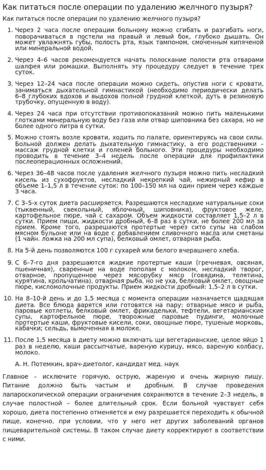 Как питаться после операции по удалению желчного пузыря?