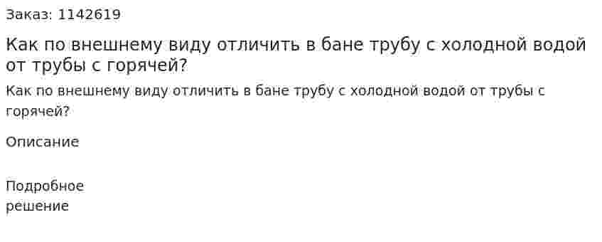 Как по внешнему виду отличить в бане трубу с холодной водой от трубы с горячей? 