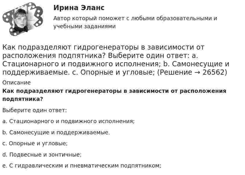      
          Описание
          Как подразделяют гидрогенераторы в зависимости от расположения подпятника? Выберите один ответ: a. Стационарного и подвижного исполнения; b. Самонесущие и поддерживаемые. c. Опорные и угловые; d. Подвесные и зонтичные;e. С гидравлическим и пневматическим подпятником;  
            
            
            Как подключить вентилятор  в ваннойКак подразделяют гидрогенераторы в зависимости от расположения подпятника?  Выберите один ответ:  a. Стационарного и подвижного исполнения;  b. Самонесущие и поддерживаемые.  c. Опорные и угловые;  Как показывают исследования, проведенные с детьми различного возраста, только после трех лет ребенок может безошибочно выполнять действие по словесной инструкции типа «когда будет гореть зеленая лампочка - нажать на мячик, когда красная - неКак правило, кривая доходности облигаций выглядит какКак правило, кривая доходности облигаций выглядит как …Как правило, лайфстайл-издания выпускаются в формате ...Как правило, расширенное казначейское сопровождение применяется по решению ... в отношении средств, предоставляемых в целях создания объектов капитального строительства или реализации иных значимых мероприятий, требующих вложения значительныКак относятся длины математических маятников (L1/L2), если за одно и тоже время первый совершает 20 колебаний, а второй – 10?Как отражается на работе выпрямителя тот факт, что трансформатор не идеален? Выберите один ответ:Как отражается присутствие воды на процессе твердения бетона?Как отражается присутствие воды на процессе твердения бетона?как переустановить виндоус 7 - правилакак переустановить виндоус 7 через biosКак поведут себя процентные ставки по корпоративным облигациям, если федеральное правительство гарантирует выплату долгов кредиторам при банкротстве корпорации