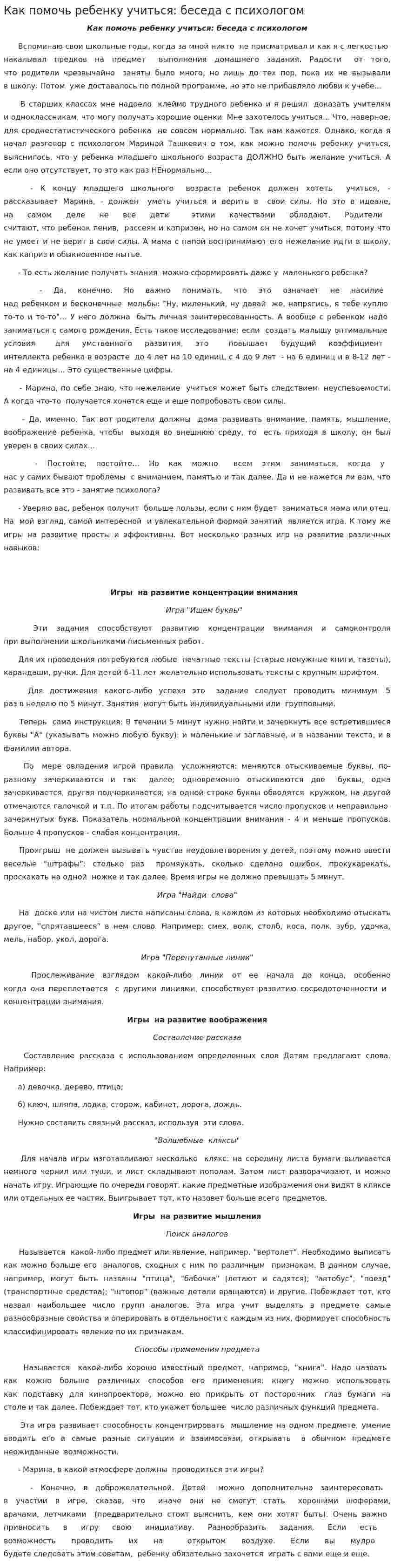 Как помочь ребенку учиться: беседа с психологом