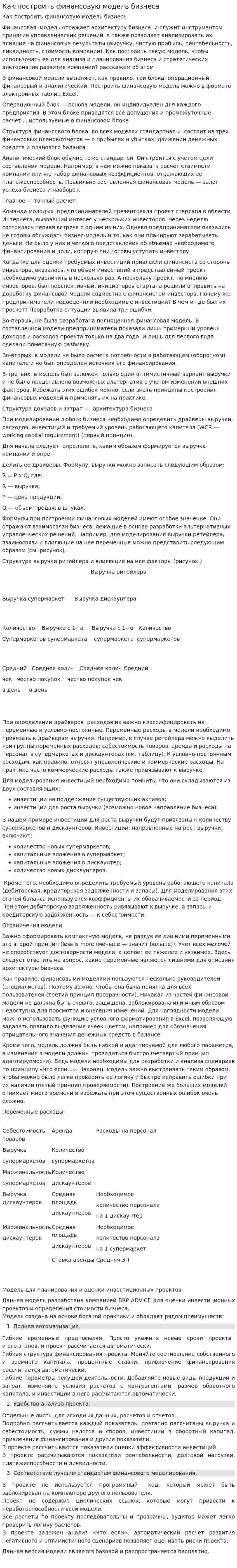 Как построить финансовую модель бизнеса