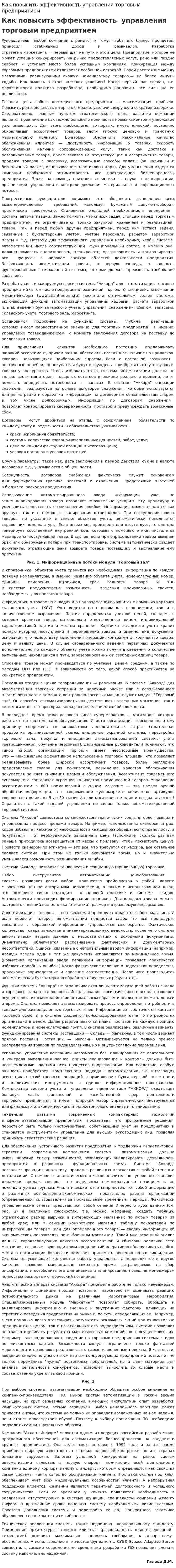Как повысить эффективность управления торговым предприятием