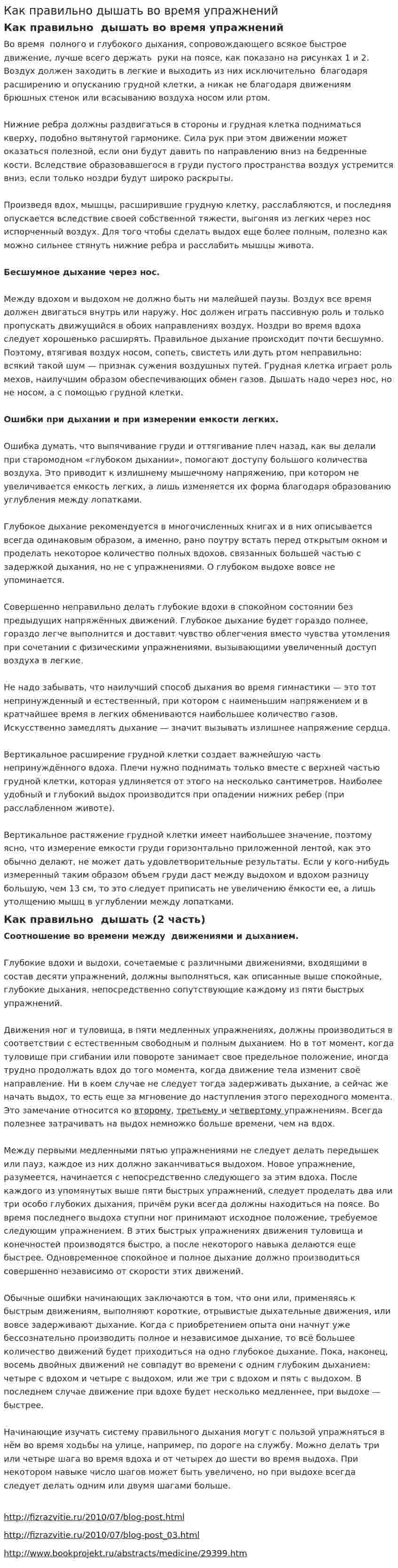 Как правильно дышать во время упражнений