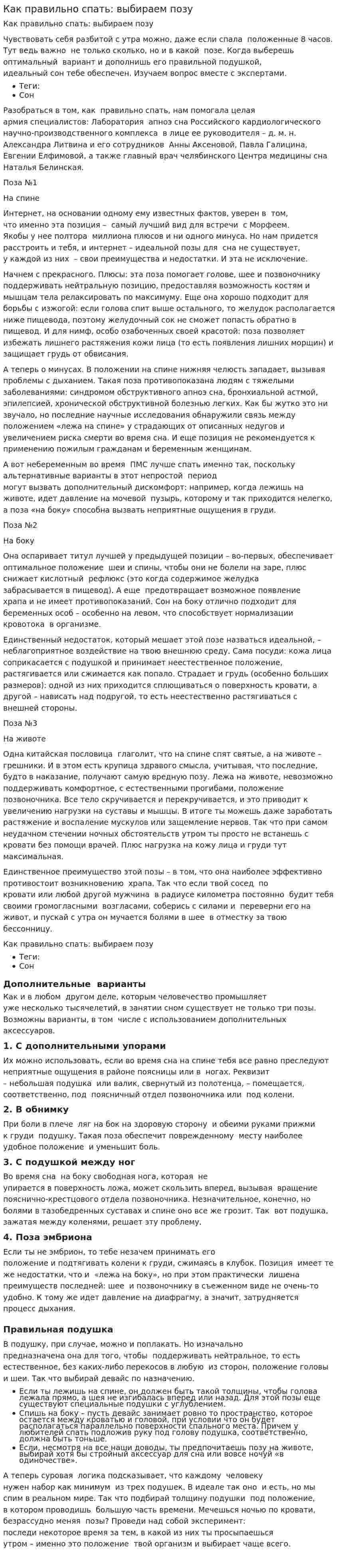 Как правильно спать: выбираем позу