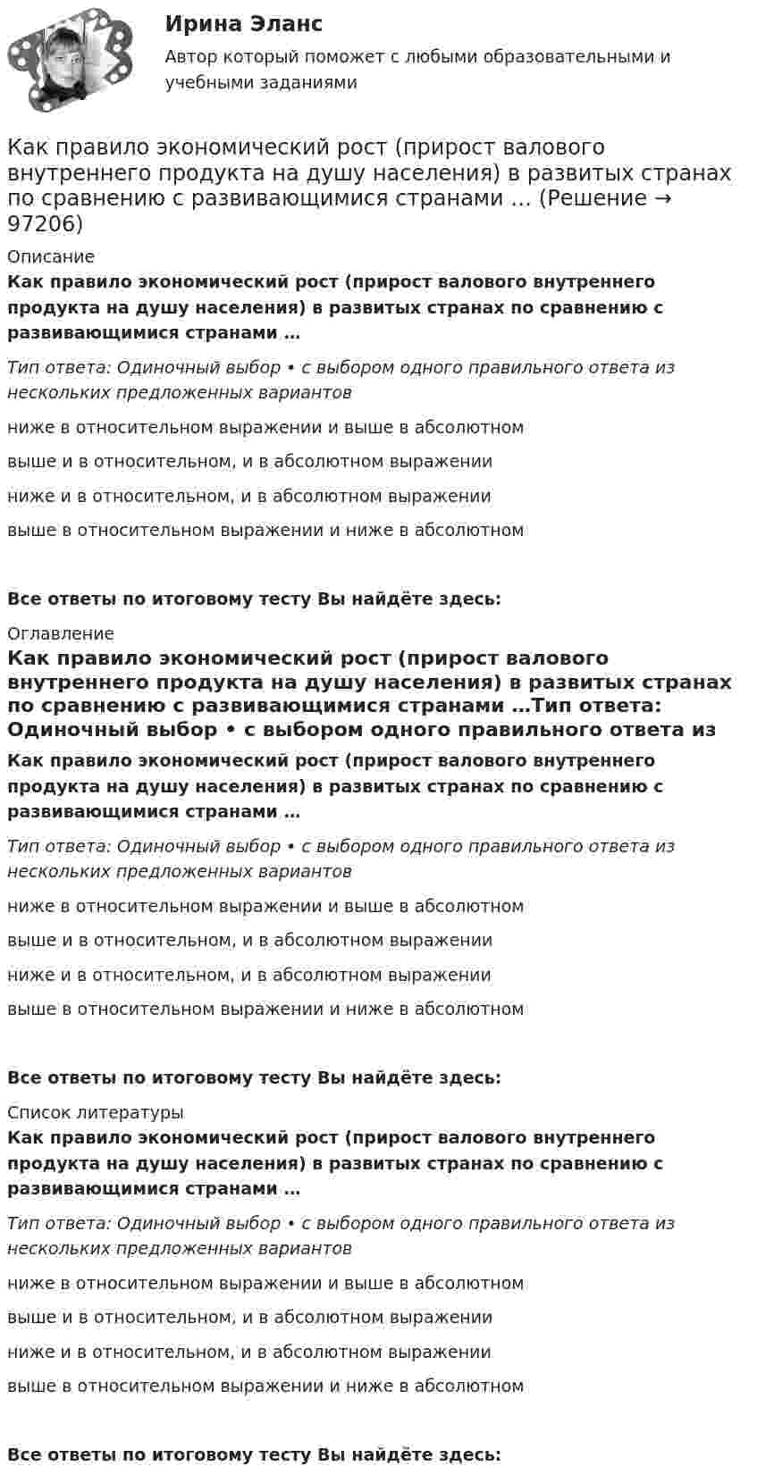      
            Описание
            Как правило экономический рост (прирост валового внутреннего продукта на душу населения) в развитых странах по сравнению с развивающимися странами …Тип ответа: Одиночный выбор • с выбором одного правильного ответа из нескольких предложенных вариантовниже в относительном выражении и выше в абсолютномвыше и в относительном, и в абсолютном выраженииниже и в относительном, и в абсолютном выражениивыше в относительном выражении и ниже в абсолютномВсе ответы по итоговому тесту Вы найдёте здесь:  
            Оглавление
            Как правило экономический рост (прирост валового внутреннего продукта на душу населения) в развитых странах по сравнению с развивающимися странами …Тип ответа: Одиночный выбор • с выбором одного правильного ответа из нескольких предложенных вариантовниже в относительном выражении и выше в абсолютномвыше и в относительном, и в абсолютном выраженииниже и в относительном, и в абсолютном выражениивыше в относительном выражении и ниже в абсолютномВсе ответы по итоговому тесту Вы найдёте здесь:  
            Список литературы
            Как правило экономический рост (прирост валового внутреннего продукта на душу населения) в развитых странах по сравнению с развивающимися странами …Тип ответа: Одиночный выбор • с выбором одного правильного ответа из нескольких предложенных вариантовниже в относительном выражении и выше в абсолютномвыше и в относительном, и в абсолютном выраженииниже и в относительном, и в абсолютном выражениивыше в относительном выражении и ниже в абсолютномВсе ответы по итоговому тесту Вы найдёте здесь:  
            
            
            Как правило, расширенное казначейское сопровождение применяется по решению ... в отношении средств, предоставляемых в целях создания объектов капитального строительства или реализации иных значимых мероприятий, требующих вложения значительныКак правило экономический рост (прирост валового внутреннего продукта на душу населения) в развитых странах по сравнению с развивающимися странами …Как правило, юридическая служба организации наделяется … полномочиямиКак правильно выбрать зеркалоКак правильно выбрать мотоперчаткикак правильно выстроить отдел продажКак предупредить появление прыщей или же избавится от нихКак поведут себя процентные ставки по корпоративным облигациям, если федеральное правительство гарантирует выплату долгов кредиторам при банкротстве корпорацииКак повлияет уменьшение давления и температуры на смещение равновесия в химических реакциях:  a) N204 (ж) = 2NO2(г), H298 = 85,5 кДжКак подключить вентилятор  в ваннойКак подразделяют гидрогенераторы в зависимости от расположения подпятника?  Выберите один ответ:  a. Стационарного и подвижного исполнения;  b. Самонесущие и поддерживаемые.  c. Опорные и угловые;  Как показывают исследования, проведенные с детьми различного возраста, только после трех лет ребенок может безошибочно выполнять действие по словесной инструкции типа «когда будет гореть зеленая лампочка - нажать на мячик, когда красная - неКак правило, кривая доходности облигаций выглядит какКак правило, кривая доходности облигаций выглядит как …