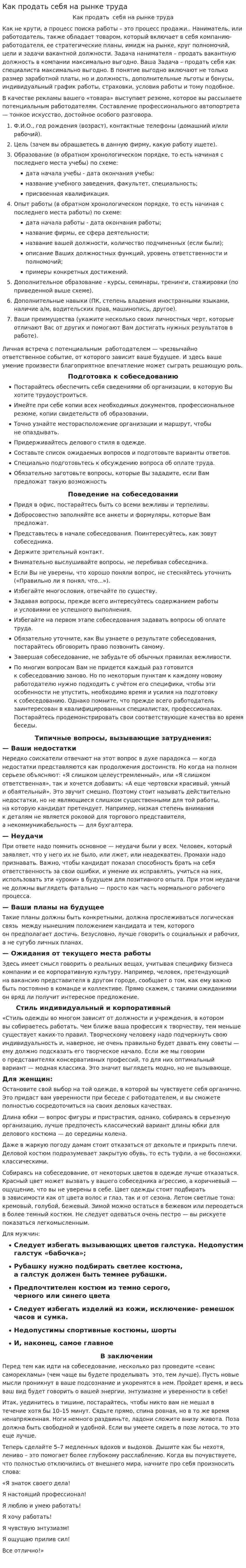 Как продать себя на рынке труда