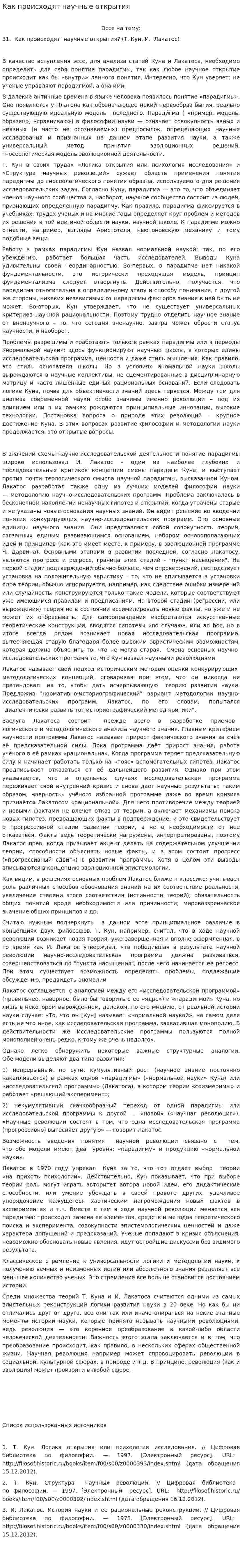 Как происходят научные открытия
