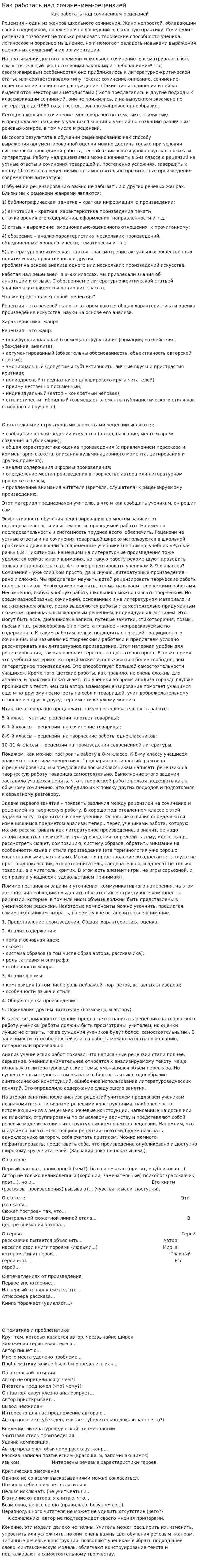 Как работать над сочинением-рецензией