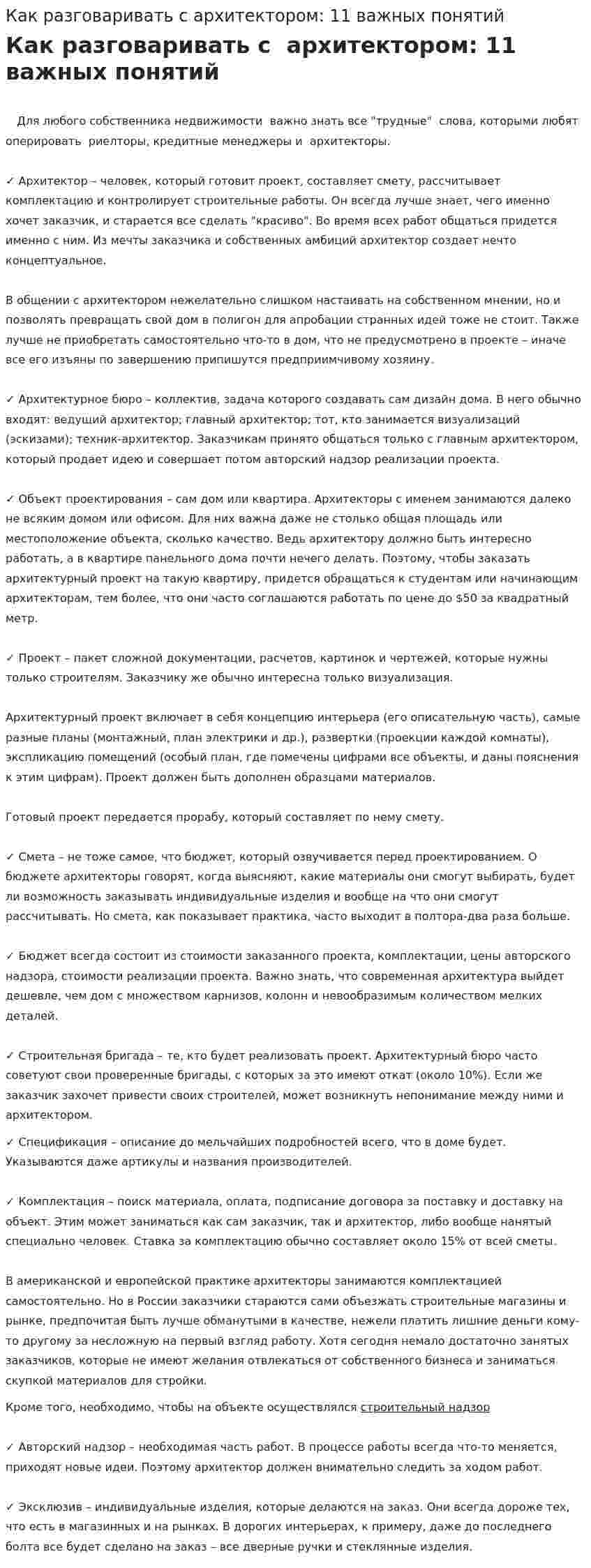 Как разговаривать с архитектором: 11 важных понятий