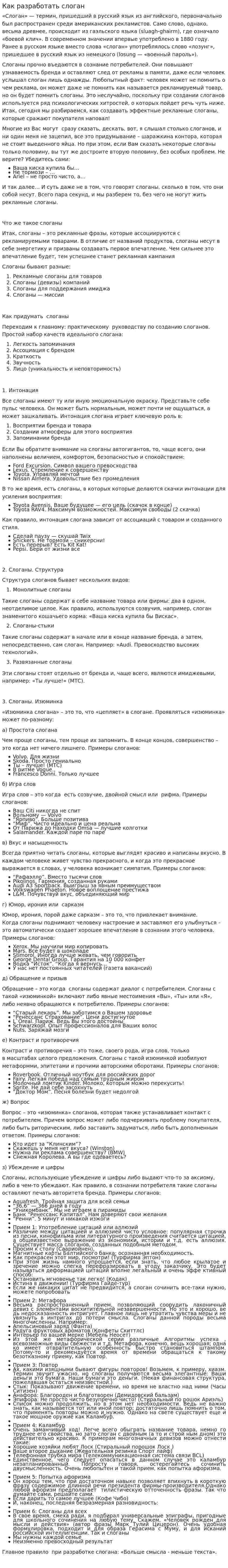 Как разработать слоган