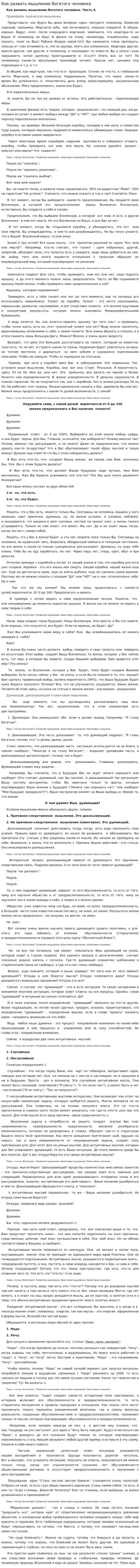 Как развить мышление богатого человека