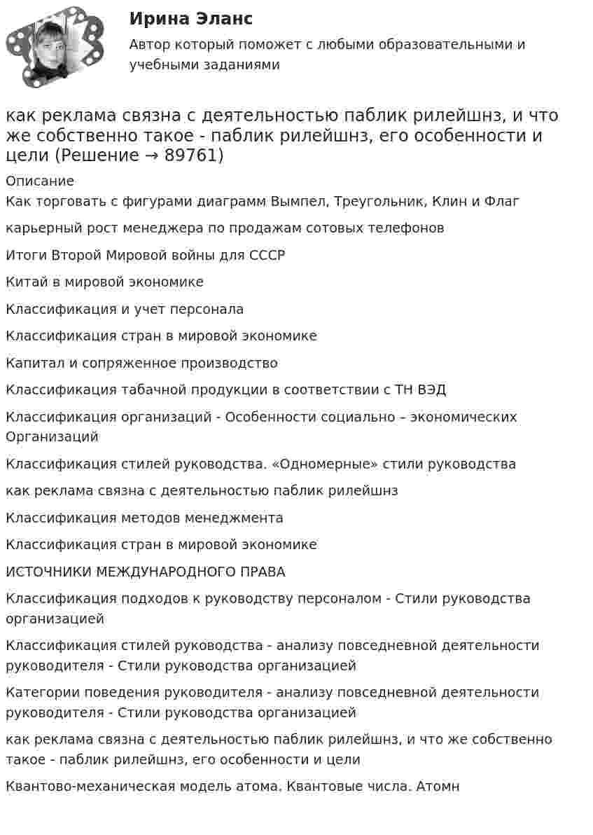      
            Описание
            Как торговать с фигурами диаграмм Вымпел, Треугольник, Клин и Флаг карьерный рост менеджера по продажам сотовых телефонов Итоги Второй Мировой войны для СССР Китай в мировой экономике Классификация и учет персонала Классификация стран в мировой экономике Капитал и сопряженное производство Классификация табачной продукции в соответствии с ТН ВЭД Классификация организаций - Особенности социально – экономических Организаций Классификация стилей руководства. «Одномерные» стили руководства как реклама связна с деятельностью паблик рилейшнз Классификация методов менеджмента Классификация стран в мировой экономике ИСТОЧНИКИ МЕЖДУНАРОДНОГО ПРАВА Классификация подходов к руководству персоналом - Стили руководства организацией Классификация стилей руководства - анализу повседневной деятельности руководителя - Стили руководства организацией Категории поведения руководителя - анализу повседневной деятельности руководителя - Стили руководства организацией как реклама связна с деятельностью паблик рилейшнз, и что же собственно такое - паблик рилейшнз, его особенности и цели Квантово-механическая модель атома. Квантовые числа. Атомн   
            
            
            Как рассчитать ремонт квартиры. как правильно рассчитывать ремонт квартиры. Что для этого нужно, и в какую копеечку вам «влетит» ремонткак реклама связна с деятельностью паблик рилейшнз, и что же собственно такое - паблик рилейшнз, его особенности и цели Как решаются вопросы изменения границ между субъектами Федерации?  	Каждым субъектом Российской Федерации в отдельностиКак свидетельствует практика, самый надежный способ компенсации ущербов, связанных с рисками, представляет собой участие в …Как сделать апельсиновые конфетыКак собрать бюджетный  настольный компьютер для  игрКак соотносятся друг с другом отношение искусственного пускового ток к его естественному значению и отношение соответствующих полных сопротивлений? Выберите один ответ:Как производится окончательная калибровка сварных труб?Как производится окончательная калибровка сварных труб?Как производится условное обозначение бесшовной стальной трубы в техдокументации?Как производится условное обозначение бесшовной стальной трубы в техдокументации?Как происходит атмосферная коррозия луженого и оцинкованного железа при нарушении покрытия? Составьте уравнения анодного и катодного процессов. Приведите схемы образующихся гальванических элементов.Как работает функция безопасности ПАО Газпромкак работать с uefi при установки ОС